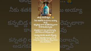 తండ్రి పరమేశ్వర #bhakthi #trending #youtubeshorts