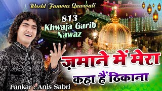 Anis Sabri | ज़माने में मेरा कहां है ठिकाना| Best Qawwali Song 2025|Zamane Me Mera Kaha Hain Thikana