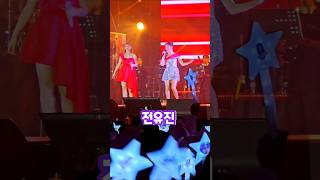 전유진 현역가왕콘서트 #몰라