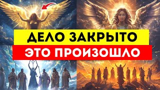 🌟ИЗБРАННЫЕ🌟 Бог Говорит, Что Ваше Дело Закрыто!