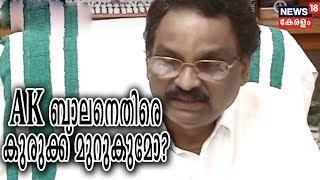 KIRTADS Appointments Row: പ്രത്യേക ചട്ടം ഉപയോഗിച്ച് സ്ഥിരം നിയമനം നൽകാമെന്ന AK ബാലന്റെ വാദം തെറ്റ്