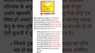 GURU CHANDAL YOG #shorts #viral #trending #astrology