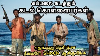 Why do Pirates hijack ships? | கப்பலை கடத்தும் கடல் கொள்ளையர்கள் | Episode 1 | Sailor Maruthi