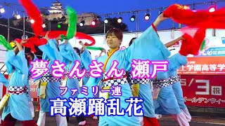 丸亀お城まつり 19の10 高瀬踊乱花(たかせおどらんか) 2024年5月3日 市民広場北側・堀端両ステージ