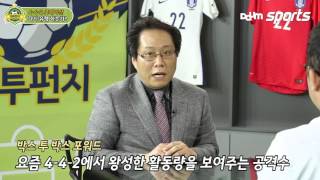 [원투펀치 203회] 4-4-2 포메이션의 화려한 부활