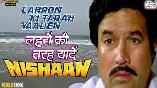 लेहरो की तरह यादें | Rajesh Khanna | Nishan Old Superhit Hindi Movie Song | Lehro Ki Tarah Yaadein