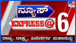 ಟಾಪ್ ಸುದ್ದಿಗಳ ಸಮಗ್ರ ನ್ಯೂಸ್ | Top Stories Of The Day | 14-09-2023 | TV9 KANNADA LIVE