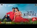 NOWA JONOM (ᱱᱚᱣᱟ ᱡᱚᱱᱚᱢ ) || FULL VIDEO SONG || RAJENDRA & MIRENDA || NEW SANTALI SONG 2024