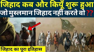 Complete History of Jihad in islam | जिहाद क्या है ?? | Hind / Urdu - The Royal Discovery