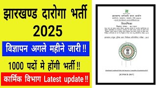 JSSC दारोगा New Vacancy 2025 out in January !! झारखण्ड दारोगा भर्ती 2025 !! तैयार हो जाओ