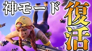 【待望】さらに進化して競技シーンにもなるレイトゲームアリーナがヤバい...【Fortnite/フォートナイト】