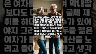 재산을 개에게 넘긴 노인의 충격적 선택#노인 #아버지 #부모 #애완견#유산 #재물