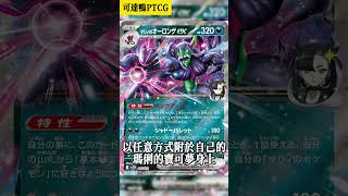 【可達鴨PTCG】瑪俐的長毛巨魔ex：進化後的強力能量轉換與強攻 #S020