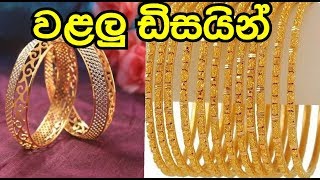 Gold bangle design වළලු ඩිසයින්