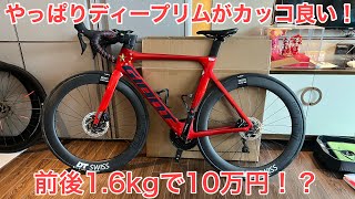 ディープリムカーボンホイールがDTスイス240ハブ本物で10万円！