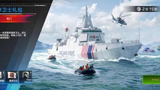 【现代战舰modern warships】055级驱逐舰海警皮肤礼包展示