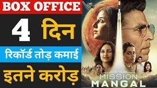 Mission Mangal 4th Day Box Office Collection | Box Office Collection Of Mission Mangal.