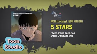 [Official Audio] 루피 (Loopy), 블루 (BLOO) - 5 STARS (죽지 않으려면 X 루피 (Loopy), 블루 (BLOO))