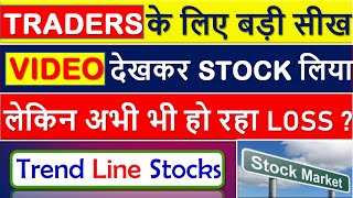 LONG TERM INVESTMENT IN STOCKS I DIFFERENCE BETWEEN TRADING & LONG TERM INVESTMENT I STOPLOSS