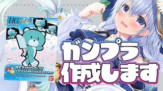 【ガンプラ】雑談しながらプチッガイをささっと作成！【熊野ふぁい/Vtuber/超美麗3Ｄ/配信中】