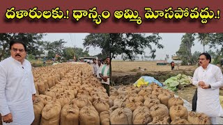 TENALI NEWS 27/11/2024 : దళారులకు.! ధాన్యం అమ్మి మోసపోవద్దు.! Minister Nadendla Manohar