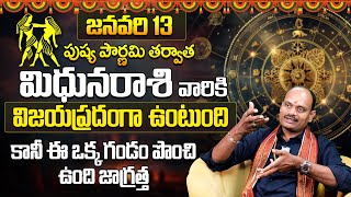 మిథునరాశి ఫలితాలు జనవరి 2025 | January Mithuna Rasi Phalalu | Gemini Monthly Horoscope | 9MaxTv