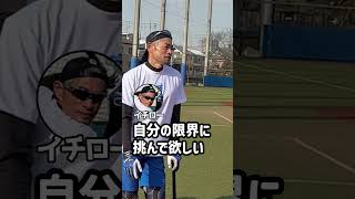 本人に「イチローさんを超すことは出来ますか」と聞いてみた #shorts #パワスピ