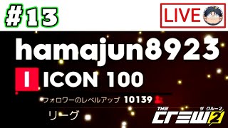 【観光ドライブ】ハマジュンの「クルー 2|The Crew 2」#13