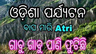 ODISHA TOURISM // HOT SPRING COMPLEX //ଅତୁଲ୍ୟ ଭାରତ ଓଡ଼ିଶା ପର୍ଯ୍ୟଟନ