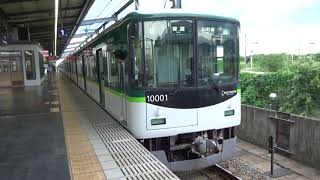 京阪10000系10001編成 樟葉発車