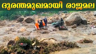 ദുരന്തമുഖമായി രാജമല | Massive landslides occur at Rajamala in Idukki | Kaumudy