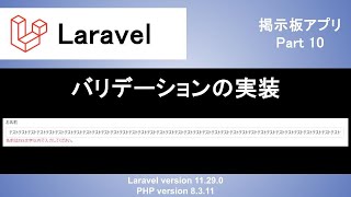 【Laravel】バリデーションの実装｜エラーメッセージの表示を日本語にしよう