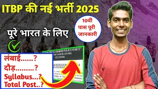 पूरे भारत के लिए ITBP की नई भर्ती 2025✅ 10वीं पास Syllabus पूरी जानकारी/itbp new bharti 2025 update