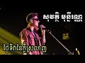 (កក្រើកឆាក) សុវត្ថិ មុន្នីវណ្ណ,SOVATH MONIVANN,Valentine's Day,February 14,2018