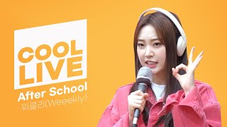 쿨룩 LIVE ▷위클리(Weeekly) 'After School' /[Day6의 키스 더 라디오] l KBS 210418 방송