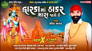 Dhwarka Ma Thakar Mara Jage Che | DJ Remix Song |  Bhopa Bhagat | Vrundavan Sangeet |