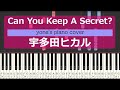 【ピアノ演奏】Can You Keep A Secret?/宇多田ヒカル (Hikaru Utada) HERO 主題歌【piano cover】