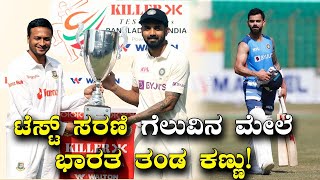 India vs Bangladesh 1st Test: ಟೆಸ್ಟ್‌ ಸರಣಿ ಗೆಲುವಿನ ಮೇಲೆ ಭಾರತ ತಂಡ ಕಣ್ಣು! |  Vijay Karnataka