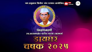 Daighar Chashak 2025 - Daighar (Final Night)