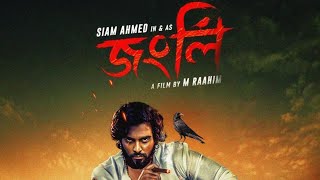 Jongli (জংলি) Bangla New Full Video Movie 2024 By Siam Ahmad \u0026 Shobnom Bubly !! Eid Ul-Adha 2024!!