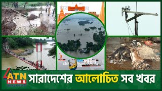 একনজরে সারাদেশের আলোচিত সব খবর | Desher Khobor | District News | Alochito Sangbad | 20 June 2024