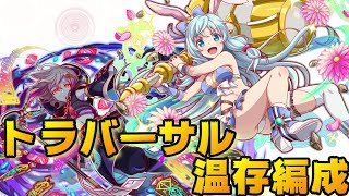 【クラフィ】トラバーサル温存編成でテホム フルオート【Crash Fever】