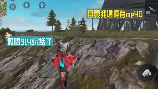 超廢片哈哈哈哈哈 這是第一次在月亮直播上說話（？｜FreeFire【派派九PAIPAI9】