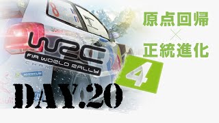 DAY.20　実況『WRC4』　ハラハラドキドキ？