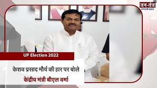 BL Verma Exclusive Interview | Union Minister BL Verma On KP Maurya | BJP UP | UP Election | JTV