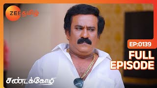 நடக்காத கல்யாணத்துக்கு என்னென்ன Plan பண்றாங்க | Sandakozhi | Full Ep 139 | Zee Tamil | 07 Sep 23