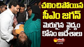 AP CM Jagan Helped to Child Mother | Madanapalle @SakshiTVLIVE