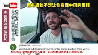 国外博主把新疆到北京的旅行发到网上，引发外国网友大量评论 #amazing #respect #cool #chinatravel