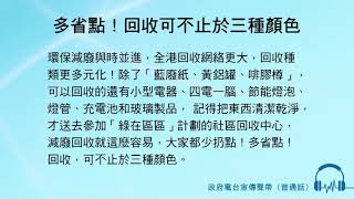 多省點！回收可不止於三種顏色