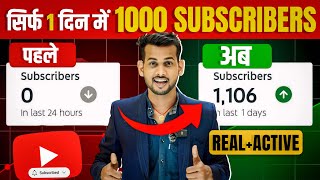 🤯सिर्फ़ 1 दिन में 1k 🔥 how to increase subscribers on youtube channel | subscribe kaise badhaye